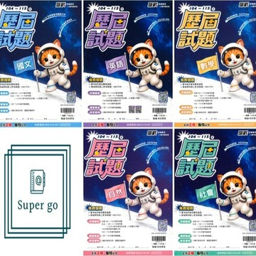 🆕最新版《翰林出版》國中_贏戰_104~115歷屆試題_國文/英語/數學/自然/社會_適用116會考🥇速配購🥇