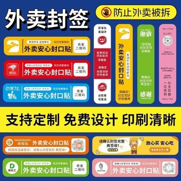 客製化🎁外送封口貼 防拆貼紙 食安封口貼 餐盒腰封 紙腰封 直拉式易撕貼 一次性貼紙 少量可訂 定做外賣封口貼logo