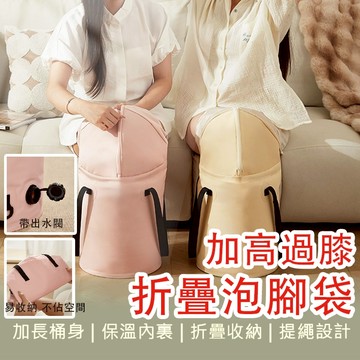 台灣現貨🔥折疊泡腳袋 泡腳桶 加高泡腳袋 泡腳桶折疊 折疊泡腳桶 足浴袋 泡腳泡腳機 足浴桶 旅行方便攜帶 泡腳袋