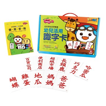 風車圖書 幼兒活用識字卡(紅色) /幼兒啟蒙文字卡(黑色)包含306張字卡 1本使用手冊 學前識字書