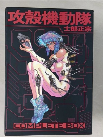 【書寶二手書T1／漫畫書_Z9L】攻殼機動隊 Complete Box_3本合售_士郎正宗,  謝仲其, 謝仲庭