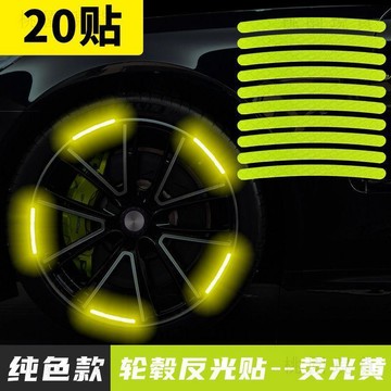 現貸隔日達606💥夜晚反光條輪轂貼反光貼電動兒童自行車平衡車高粘性車輪裝飾自粘