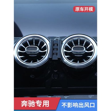 奔馳A級C級E級S級/GLA/GLB/GLC/GLE/CLA/CLS專用車載手機支架導航