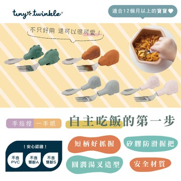 美國 tiny twinkle 兒童學習湯叉餐具組 可愛動物款 湯叉 湯匙 叉子 餐具組（四款可選）12M+