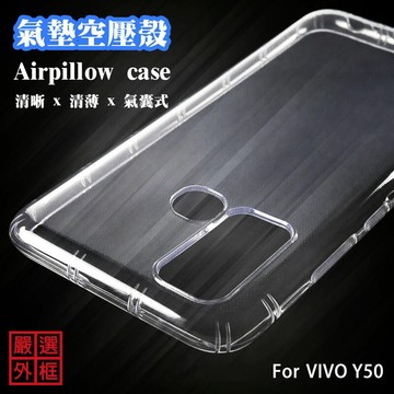VIVO Y50 空壓殼 透明殼 防摔殼 透明 二防 防撞 軟殼