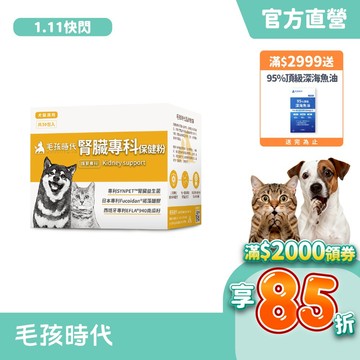 【毛孩時代】犬貓適用-腎臟專科保健粉<30包/盒>證實可有效保健腎臟+貓狗專利褐藻醣膠+寵物腎臟保健-官方直營