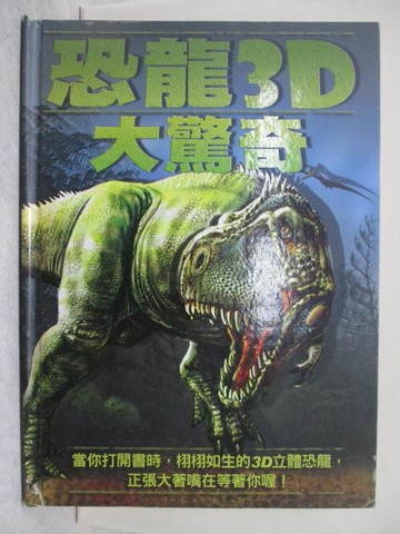 【書寶二手書T1／少年童書_Y2U】恐龍3D大驚奇_格林, 雷伊