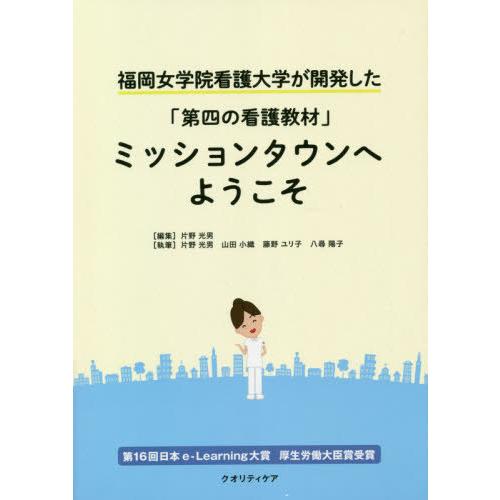 ミッションタウンへようこそ 片野光男