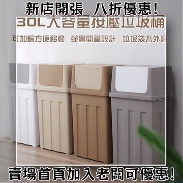 熱賣 北歐風家居垃圾桶 大容量垃圾桶 彈蓋式垃圾桶 廚房垃圾桶 30L垃圾桶 翻蓋垃圾桶 按壓垃圾桶