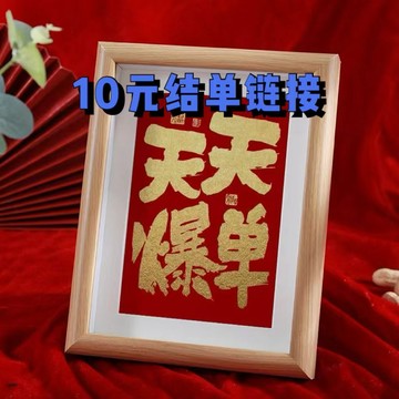 子樂潮品館，直播间10元結單链接，无实名无关税