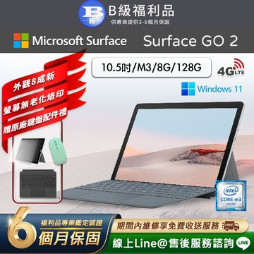 【福利品】Microsoft Surface Go 2 平板電腦