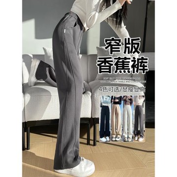 窄版香蕉褲女春秋冬季加絨垂感拖地闊腿褲大碼200斤休閑運動衛褲