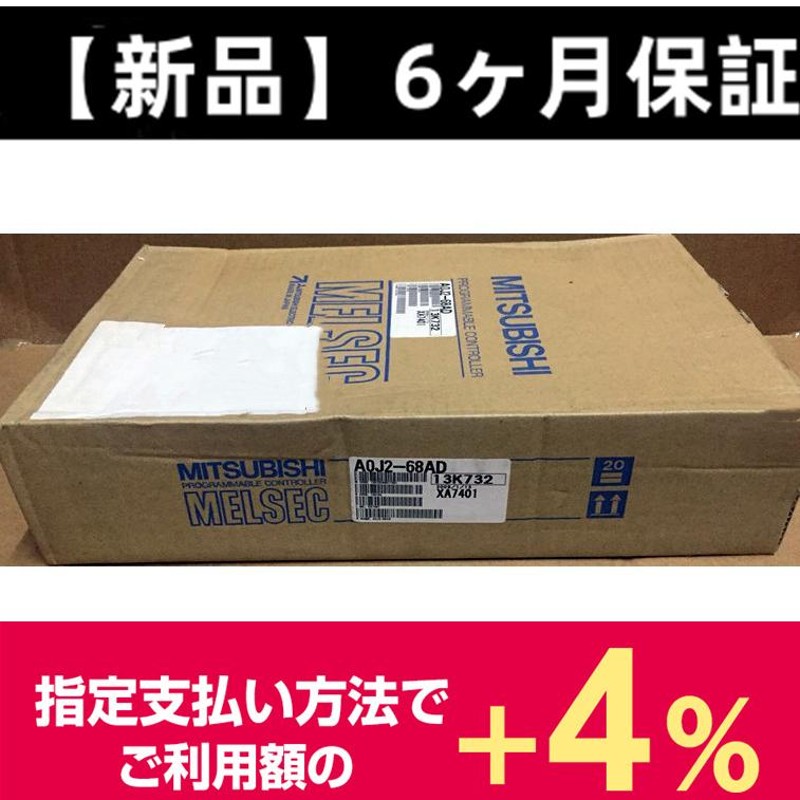 □新品 送料無料□ MITSUBISHI/三菱電機 変換ユニット A0J2-68AD ◇6