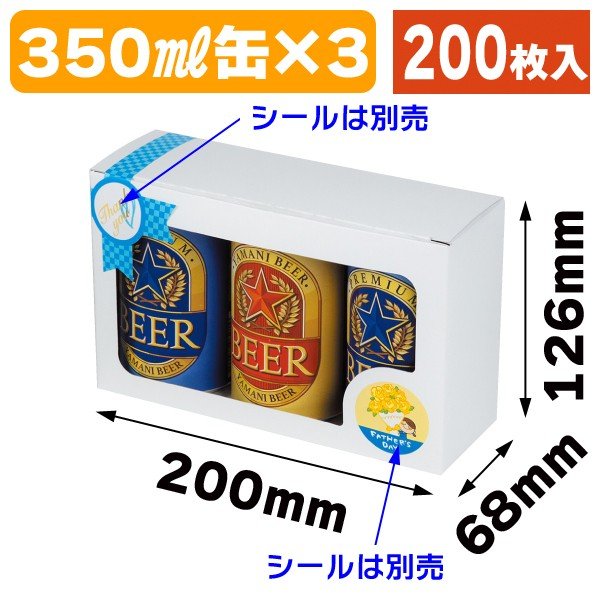 缶ビール3本/200枚入（K-1442） | LINEショッピング