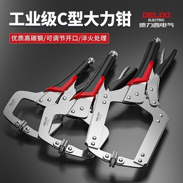 臺灣出貨 可開統編 德力西大力鉗c型大力夾鉗工業級快速夾具萬能夾子固定器木工夾鉗
