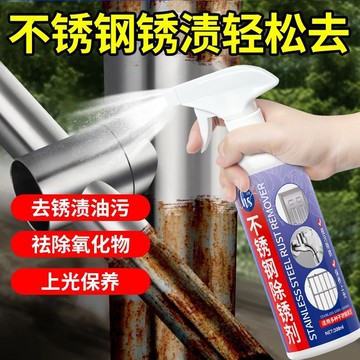 🤩新款🏆台灣出貨🏆新款不鏽鋼除鏽劑廚房鐵鏽水鏽去除家用浴室水龍頭強力去污去鏽除垢劑