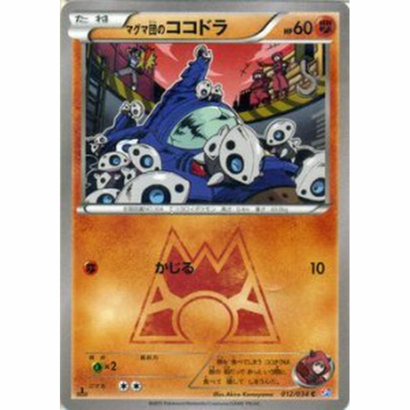 ポケモンカードゲームxy マグマ団のココドラ コンセプトパック マグマ団vsアクア団 ダブルクライシス Pmcp1 シングルカード 通販 Lineポイント最大get Lineショッピング