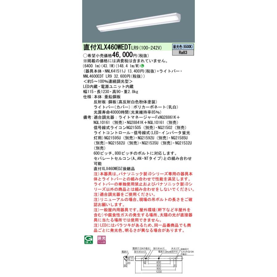 パナソニック施設照明器具 ベースライト 一般形 XLX460WEDTLR9