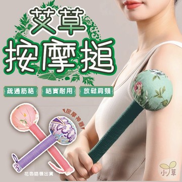 🔥隔日到貨🔥養生槌 經絡槌 肩頸拍打按摩 舒緩肩頸 全身按摩錘 艾草按摩槌 艾草槌 按摩槌 經絡按摩槌 槌背 捶打棒