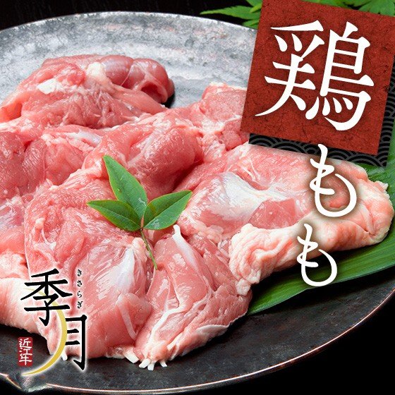 国産鶏 もも肉 1kg 家計応援 真空パック