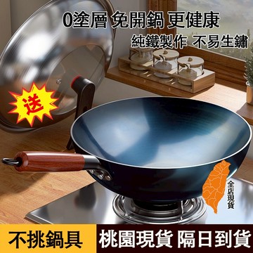 【附教程/急單找我】章丘鐵鍋 不沾鍋 炒鍋 34cm 老式炒鍋 炒菜鍋 煎鍋 家用手工鍛打無塗層炒鍋 適用瓦斯爐 快速爐