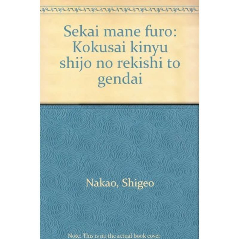 世界マネーフロー?国際金融市場の歴史と現代