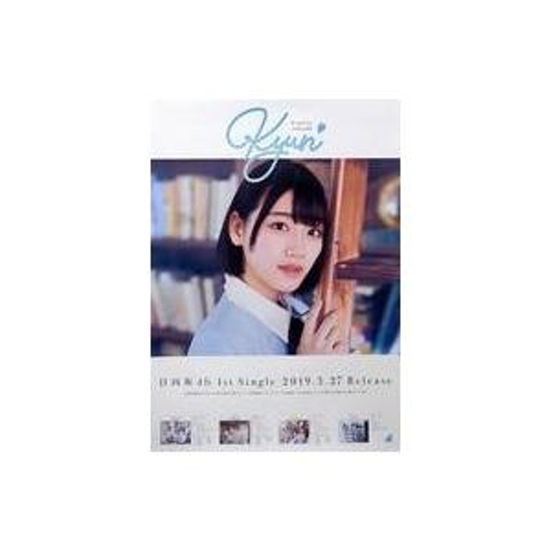 中古ポスター(女性) B2告知スペシャルポスター 佐々木美玲(日向坂46) 「CD キュン」 全国握手会 ランダム交換品 | LINEショッピング