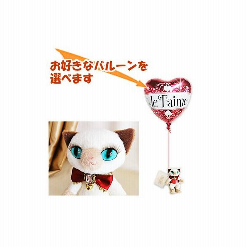 電報 結婚式 誕生日プレゼント 出産祝い バルーン電報 ぬいぐるみ電報 まつ毛猫 シャム猫 のぬいぐるが運ぶワンバルーンセット 通販 Lineポイント最大0 5 Get Lineショッピング