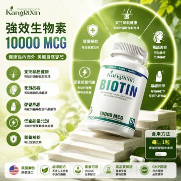 烏髮濃密 高含量！生物素🔥中老年白髮🔥少年白髮🔥髮少🔥掉多🔥頭髮保護🔥頭髮問題💗大丸子安心購~💗