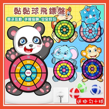 🔥隔日到貨🔥動物黏黏球飛鏢盤 黏黏球 卡通黏黏球 投擲 親子互動 益智遊戲 黏球飛鏢盤【葉子小舖】