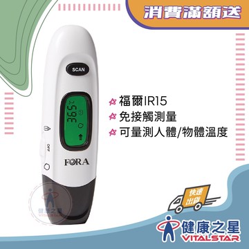 福爾 IR15 免接觸式額溫槍 非接觸