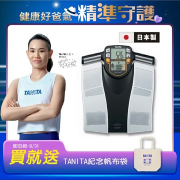 【醫護寶】免運(贈帆布袋)TANITA 日本製體脂計 BC-545N十合一八點式體組成計