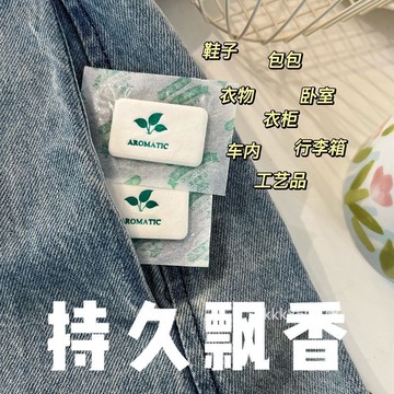 【台灣現貨】4D持久香氛片｜鞋櫃衣櫥車用除臭神器｜一秒清新芳香片 香氛片 香氛卡