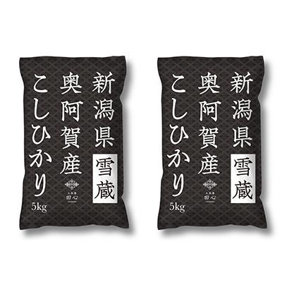 ふるさと納税 阿賀町 上旬こしひかり10kg 全2回