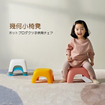 圓潤幾何小椅凳 四腳 M款 (顏色隨機)