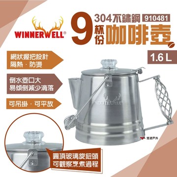 WINNERWELL 不銹鋼咖啡壺(9杯份)910481 戶外咖啡壺 茶壺露營 野炊 登山 悠遊戶外