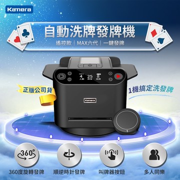 Kamera MAX 6 遙控 撲克牌 紙牌 自動洗牌 電動發牌機 多人發牌機 Type-C充電 360°旋轉發牌 撲克牌處理機 電動紙牌發牌機 益智桌游 撲克牌發放機 撲克牌分發器 電動洗牌