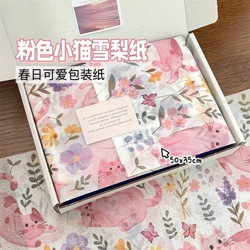 台灣出貨👑10入 粉色小貓雪梨紙 包裝紙 禮品包裝 雪梨紙 花束包裝 打包材料 出卡包材 禮物包裝紙 包裝材料