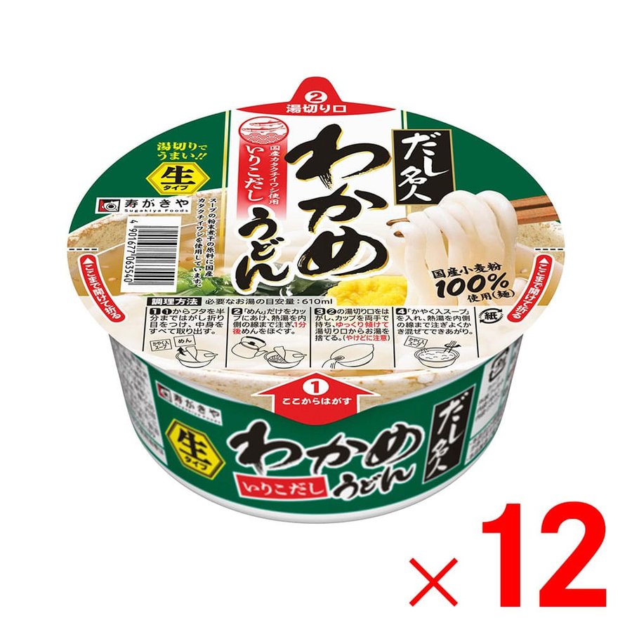 4箱まで1個口 寿がきや だし名人 いりこだしわかめうどん 129g ×12個 ケース販売 [送料無料対象外]