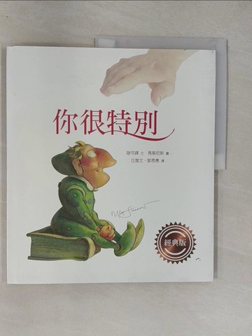 【書寶二手書T1／少年童書_Y7G】你很特別_陸可鐸