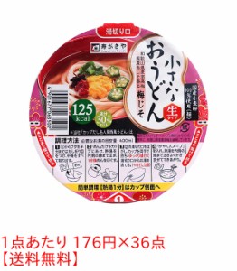 ★まとめ買い★　寿がきや　小さなおうどん梅じそ仕立　８５ｇ　×36個