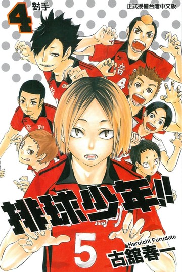 【電子書】排球少年 (4)