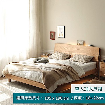 源氏木語西雅圖橡木原木色單人加大105x190斜靠夜燈床架 Y90B28 (H014380302)
