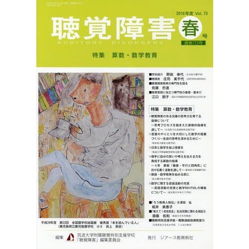 聴覚障害 Vol.73