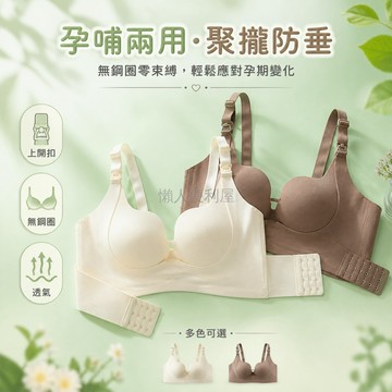 台灣出貨✨ 無痕哺乳內衣 防下垂聚攏文胸 產後餵奶專用 一體式固定杯 孕婦內褲