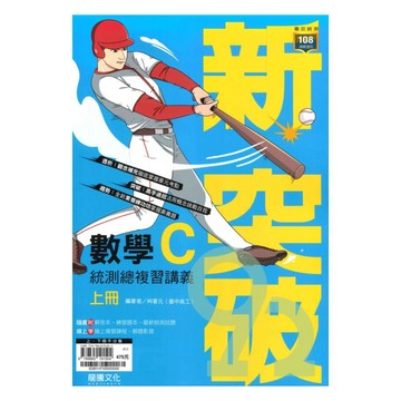 龍騰高職新突破複習講義數學C(82801)