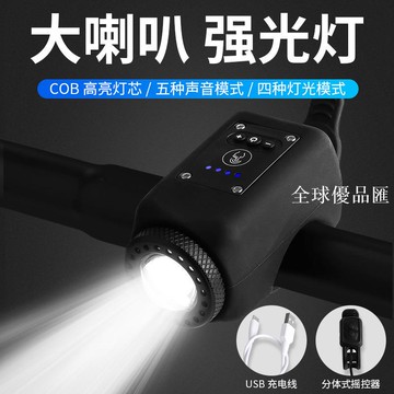 【全球優品匯】自行車前燈山地車強光充電喇叭燈超響兒童個性單車鈴鐺夜騎裝備