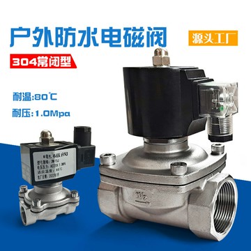 {限時優惠}電磁控制閥220v戶外防水常閉不銹鋼電磁閥水管開關閥放水24V水閥