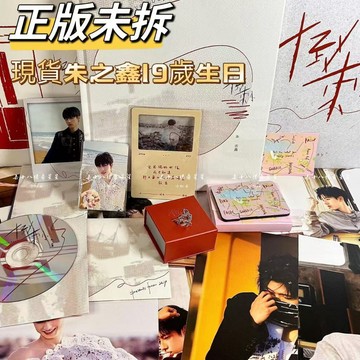 全套正版 登陸少年 朱志鑫 十九歲生日特別企劃紀念套裝 《倒刺》 生日禮盒套裝 PB 明信片 小卡 拍立得 親簽 隱藏卡