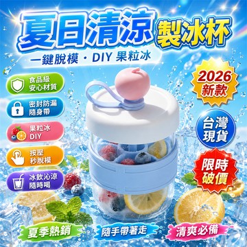 新品特價🎉儲冰製冰盒 造型製冰盒 儲冰盒 果汁製冰盒 副食品製冰盒 長條冰塊製冰盒 冰盒 冰格 冰模 製冰器 製冰模具